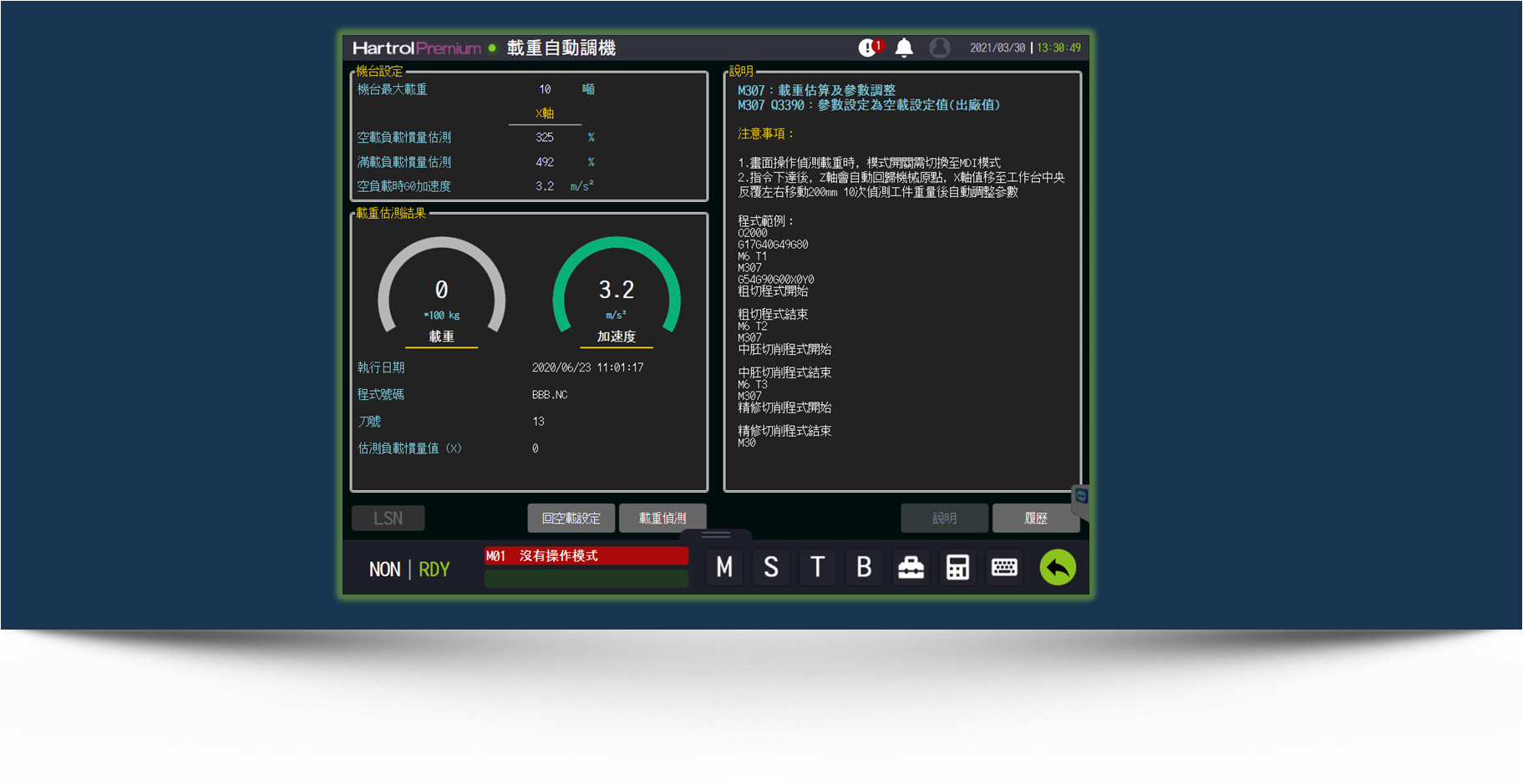 台湾EBET易博真人Hartrol Premium系统一键调机